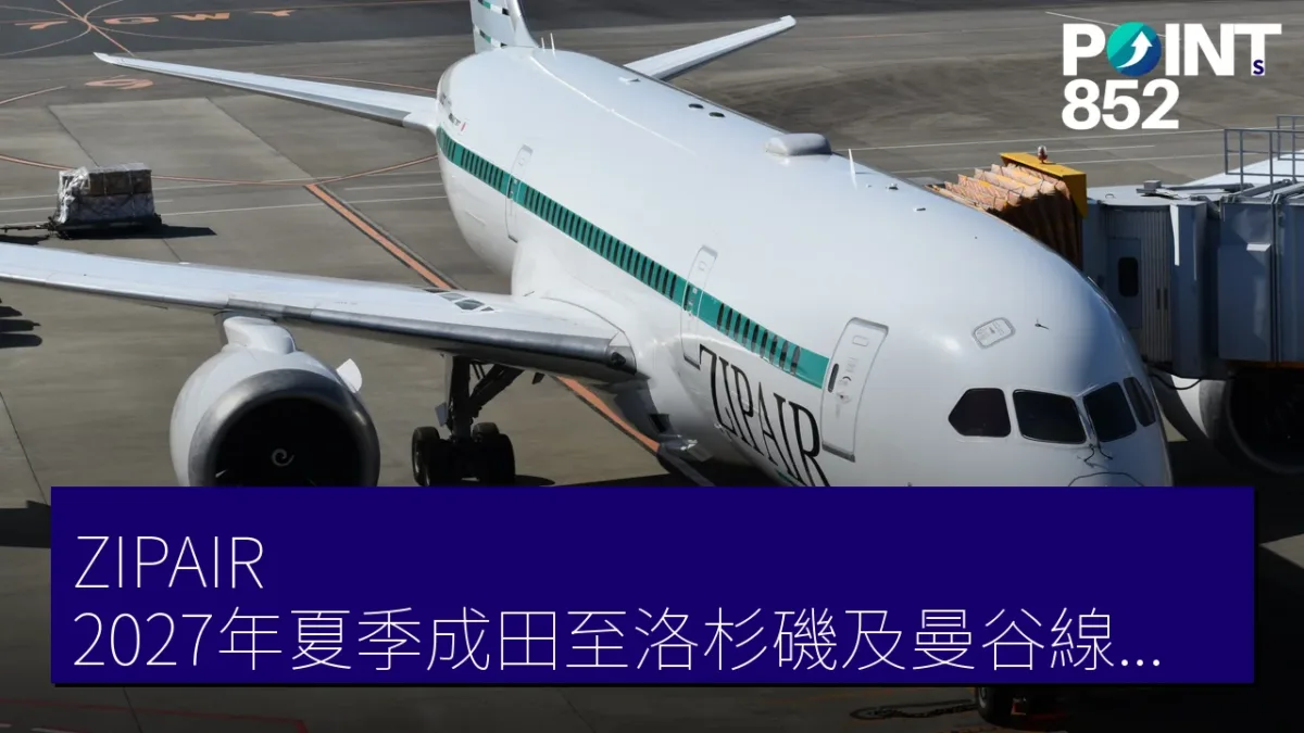 ZIPAIR 2027年夏季成田至洛杉磯及曼谷線航空票價公布 ZIPAIR 2027年夏季成田至洛杉磯及曼谷線航空票價公布