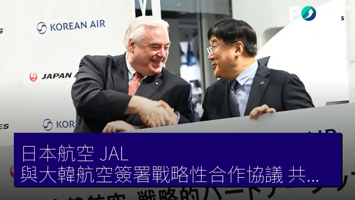 日本航空(JAL)與大韓航空簽署戰略性合作協議 共同宣言日期為9月3日 日本航空(JAL)與大韓航空簽署戰略性合作協議 共同宣言日期為9月3日