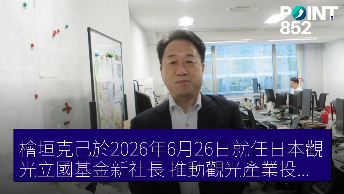 檜垣克己於2026年6月26日就任日本觀光立國基金新社長，推動觀光產業投資循環