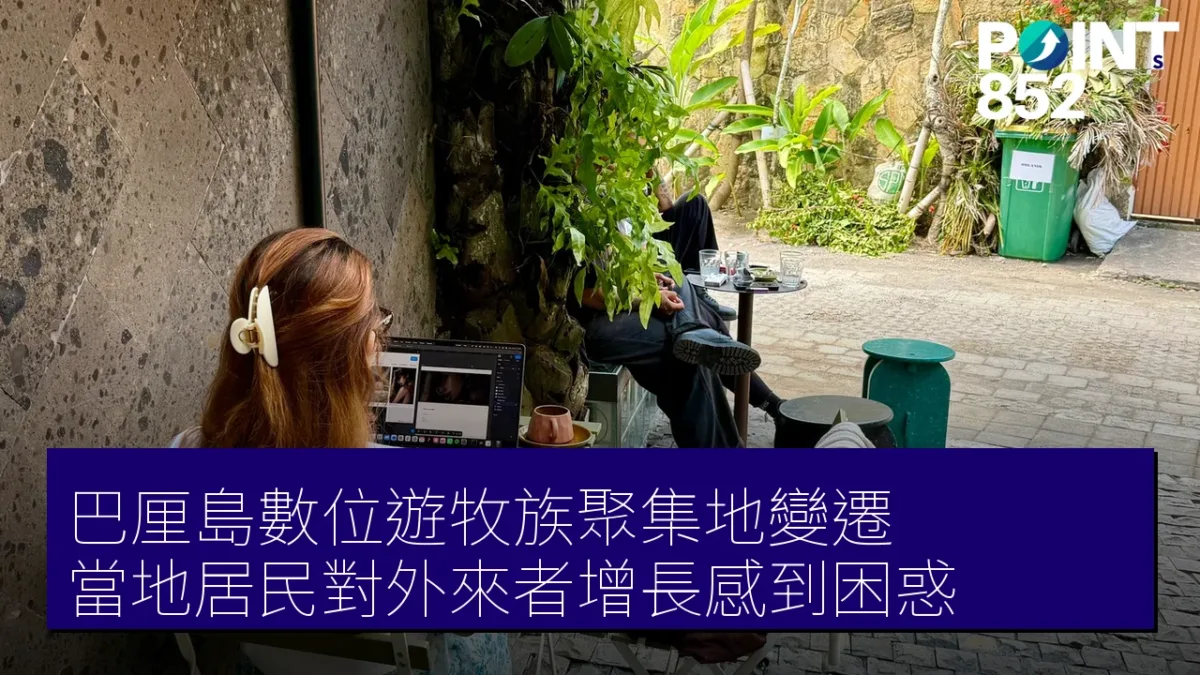 巴厘島數位遊牧族聚集地變遷,當地居民對外來者增長感到困惑 巴厘島數位遊牧族聚集地變遷,當地居民對外來者增長感到困惑