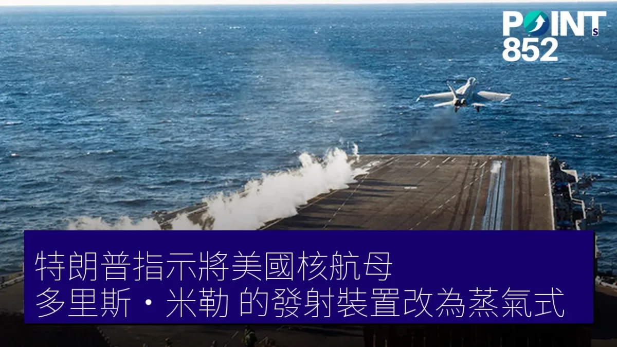 特朗普指示將美國核航母「多里斯·米勒」的發射裝置改為蒸氣式