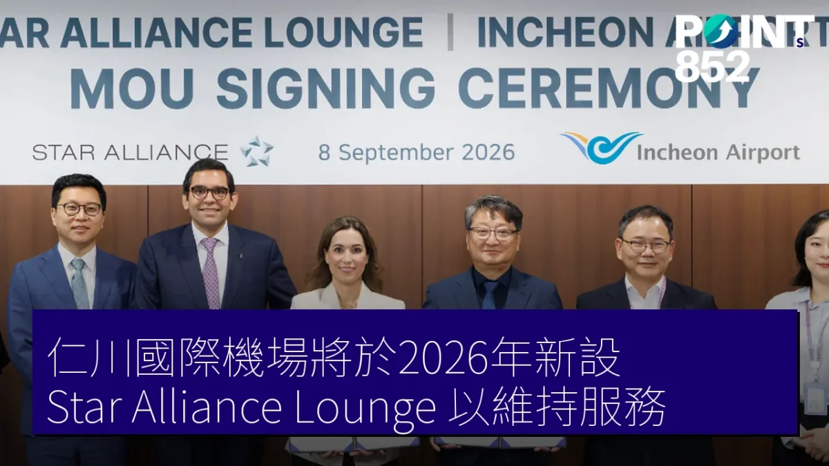 仁川國際機場將於2026年新設「Star Alliance Lounge」以維持服務
