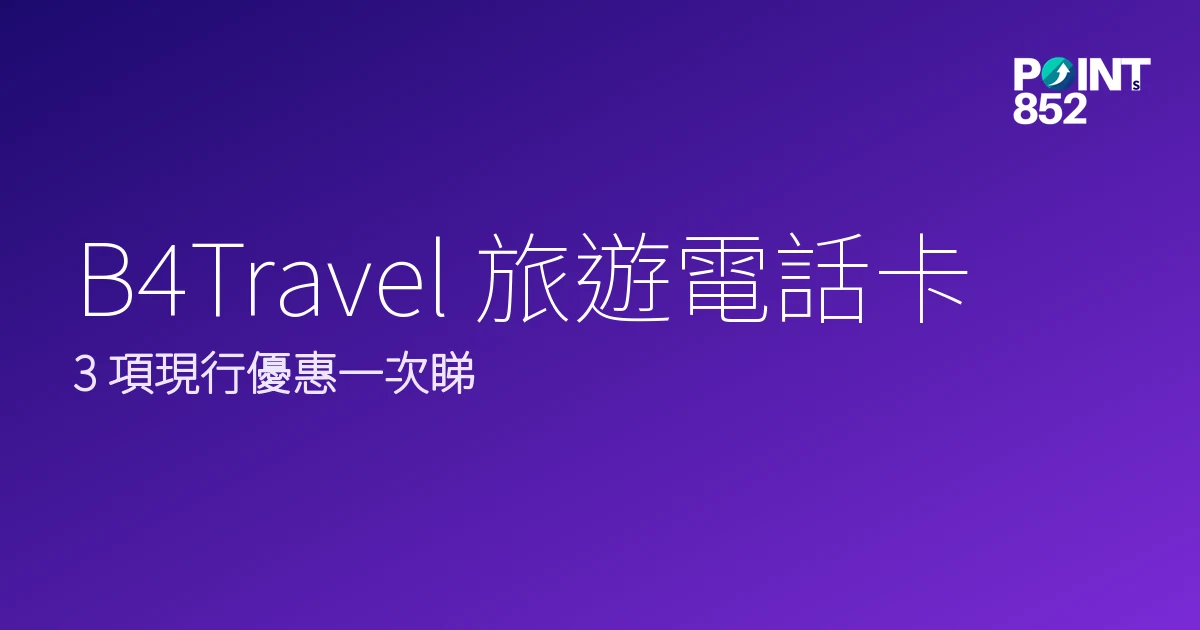 印尼電話卡享85折優惠｜B4Travel 旅遊電話卡