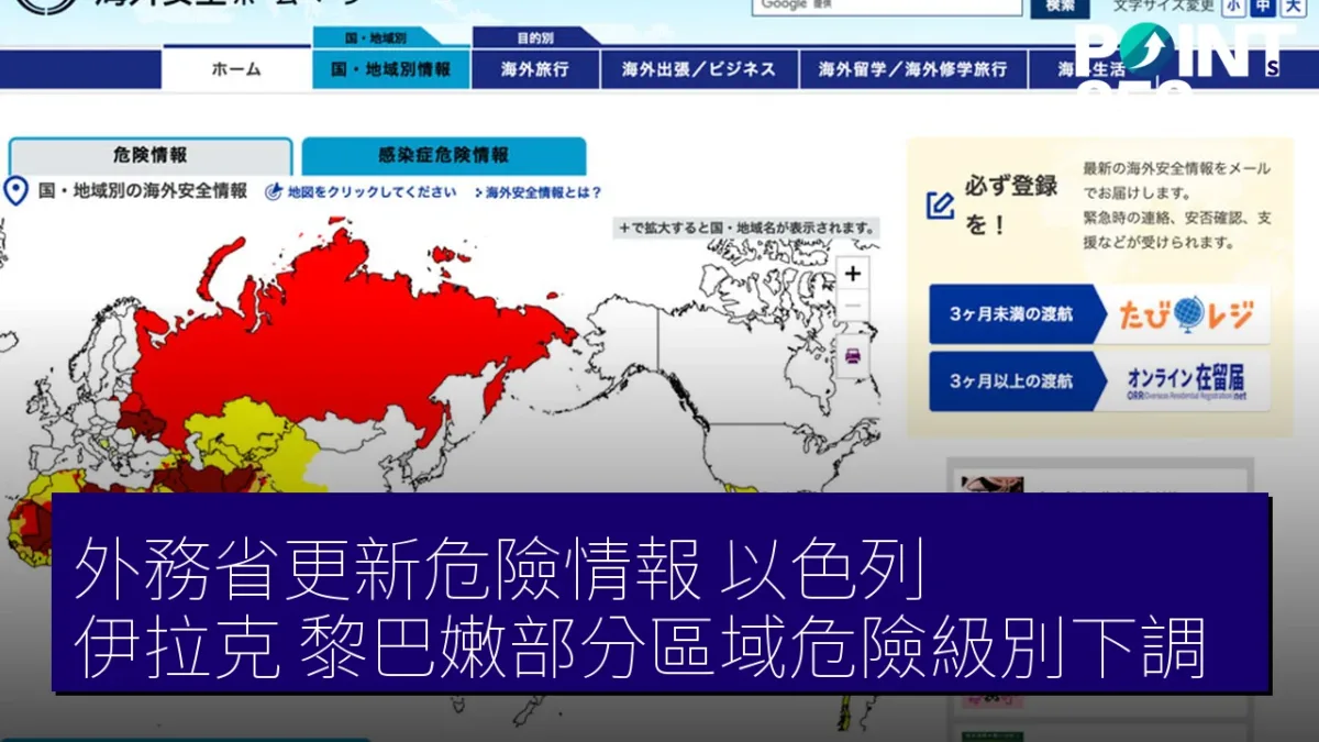 外務省更新危險情報 以色列、伊拉克、黎巴嫩部分區域危險級別下調