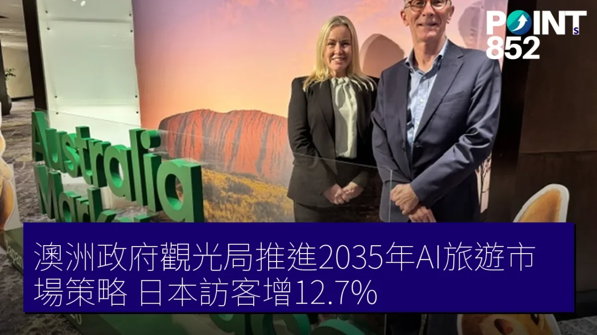 澳洲政府觀光局推進2035年AI旅遊市場策略 日本訪客增12.7% 澳洲政府觀光局推進2035年AI旅遊市場策略 日本訪客增12.7%