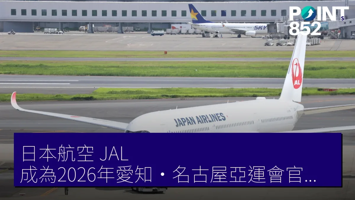 日本航空（JAL）成為2026年愛知・名古屋亞運會官方供應商