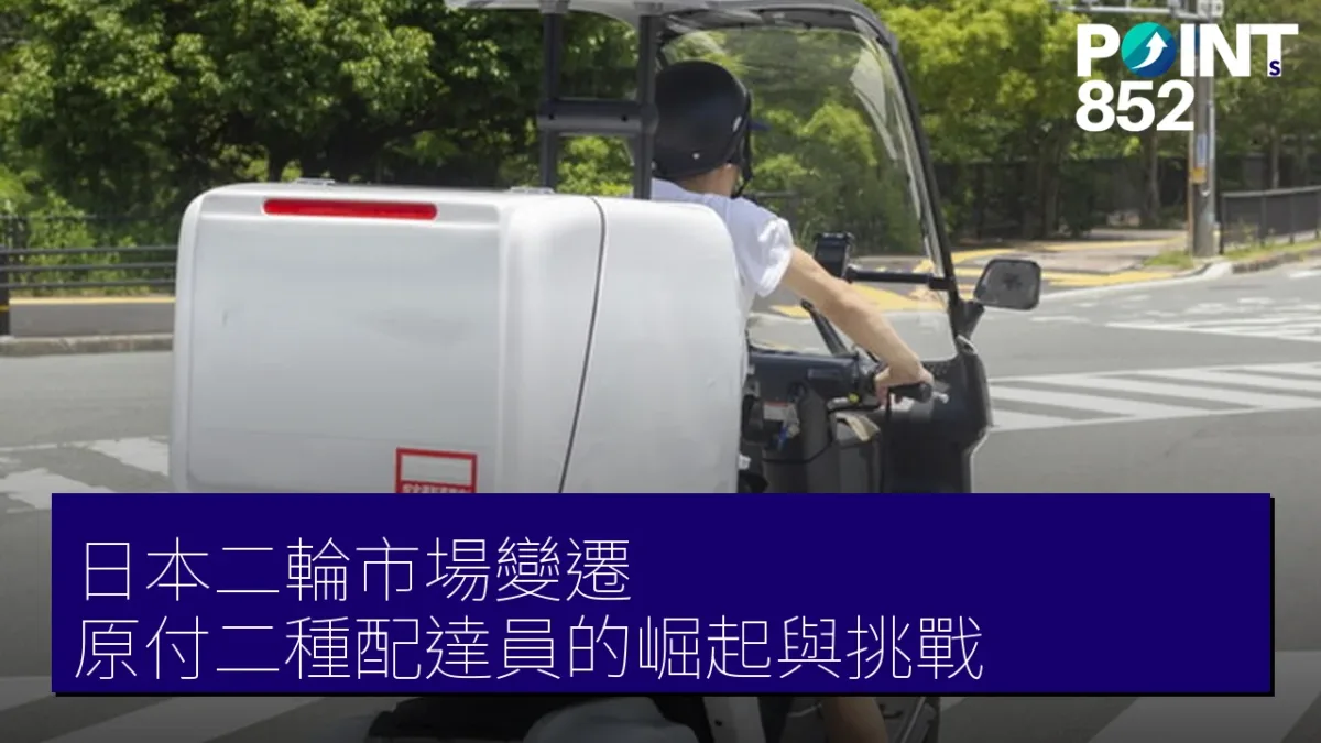 日本二輪市場變遷:原付二種配達員的崛起與挑戰 日本二輪市場變遷:原付二種配達員的崛起與挑戰