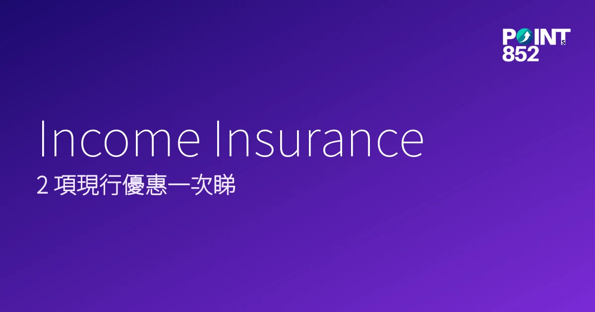 摩托車保險優惠至2026年年底|Income Insurance 摩托車保險優惠至2026年年底|Income Insurance