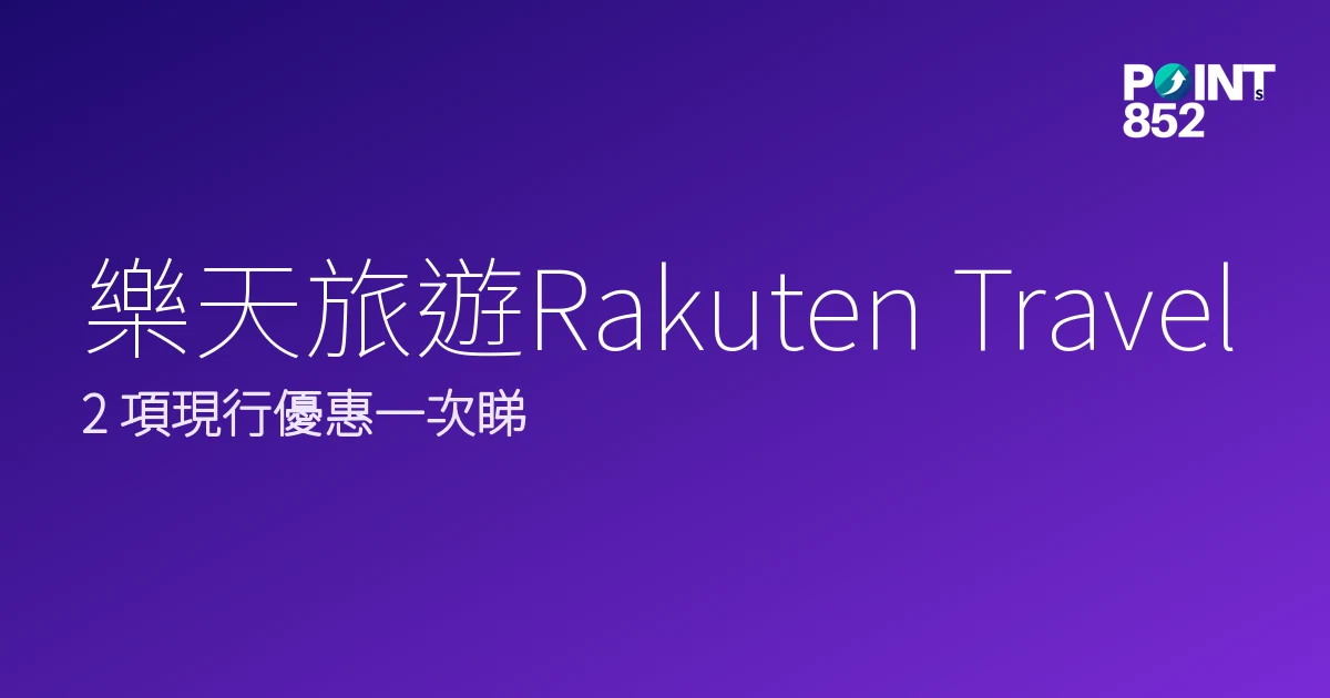 九月日本秋冬旅遊限時優惠｜樂天旅遊Rakuten Travel