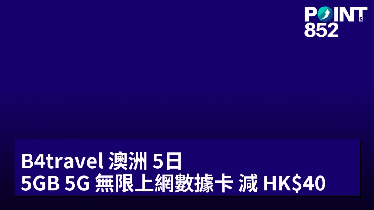 B4travel 澳洲 5日 5GB 5G 無限上網數據卡:減 HK B4travel 澳洲 5日 5GB 5G 無限上網數據卡:減 HK